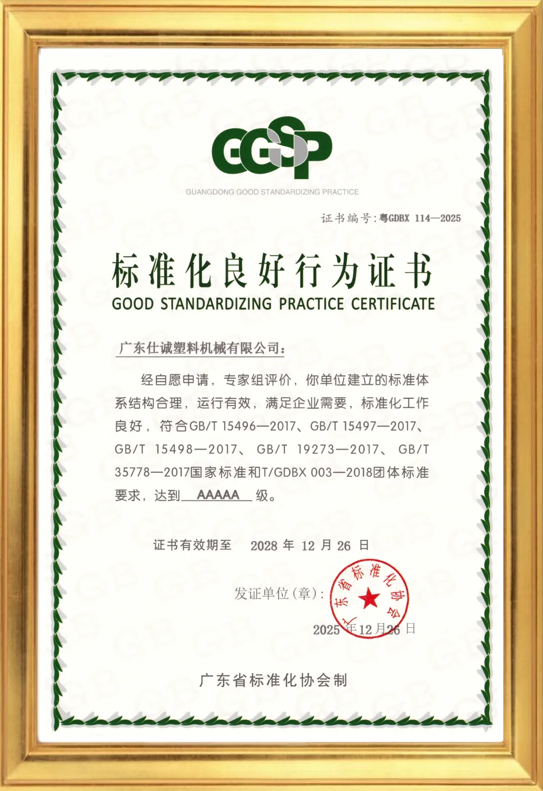 標(biāo)準(zhǔn)化良好行為證書.jpg